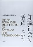 知識社会で活躍しよう 知識社会で活躍しよう