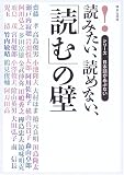 読みたい、読めない、「読む」の壁 (シリーズ日本語があぶない) の評価・レビュー