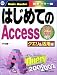 はじめてのAccess クエリ&活用編―2000&2002対応 (はじめての…シリーズ)
