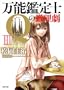 ���\�Ӓ�mQ�̐����� III: 18 (�p�앶��)