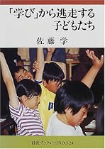 「学び」から逃走する子どもたち (岩波ブックレット)