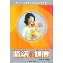 情绪与健康\/邢红梅 胡建秀:图书比价:琅琅比价网