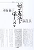 誰が憲法を壊したのか―「憲法九条」の危機に訴える!