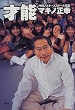 才能