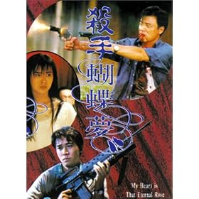 My Heart Is That Eternal Rose [VHS]