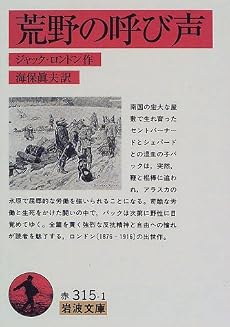 荒野の呼び声 (岩波文庫)