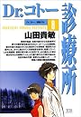 Dr.コトー診療所 (8) (ヤングサンデーコミックス)