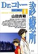 Dr.コトー診療所 (8) (ヤングサンデーコミックス)