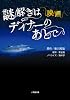 映画 謎解きはディナーのあとで (小学館文庫 わ 9-6)