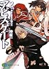 アビスゲート 2  深きを夢見る淵の王 (富士見ファンタジア文庫)
