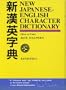 New Japanese-English Character Dictionary