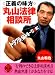 正義の味方「丸山法律相談所」 (二見文庫―二見WAi WAi文庫) 正義の味方「丸山法律相談所」 (二見文庫―二見WAi WAi文庫)