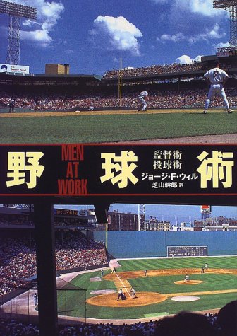 Cover image : 野球術―監督術・投球術