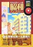 昭和アンソロジー―日本を元気にした歌
¥ 3,500 昭和アンソロジー―日本を元気にした歌