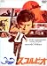 スコルピオ [DVD]