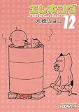 ���쥭�� 12 (�⡼�˥󥰥磻�ɥ��ߥå���)