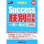 Success �s�����m���ʉߋ���W�q2009�N�x�Łr