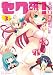 セク研!3 (ガガガ文庫)