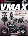 ハイハ゜ーハ゛イク VOL.16 YAMAHA VMAX (バイク車種別チューニング&ドレスアップ徹底ガイド) (NEWS mook―ハイパーバイク)