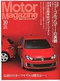 Motor Magazine (モーター マガジン) 2009年 10月号 [雑誌]
