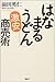 「はなまるうどん」激安商売術