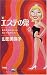 エステの鬼―あなたのかわりに試してみました! (ラッコブックス)でAmazonアフィリエイトツール