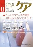 月刊 総合ケア 2006年 11月号 [雑誌]