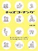キッズコーチング