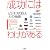 成功にはわけがある ビジネスの巨人41の物語
