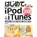 �Ϥ���Ƥ�iPod&iTunes2008��nano classic touch shuffle�б� (BASIC MASTER SERIES 267)