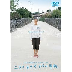 �j���C�J�i�C����̎莆 [DVD]