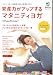 安産力がアップするマタニティヨ (エイムック 1786 Yogini別冊)