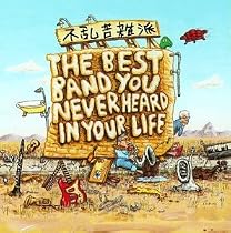 The Best Band You Never Heard in Your Life