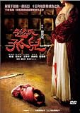 Sacrifice DVD (Region Free) (English Subtitled) Chen Kaige 2011