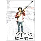 アイアムアヒーロー 1 (ビッグコミックス)