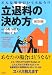 立退料の決め方―どんな場合にいくら払う!?