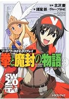 拳と魔封の物語 3