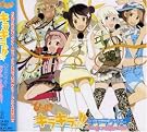 ひまわりっ!!キラキラっ...