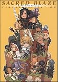 セイクリッドブレイズ ビジュアルコレクション 画像