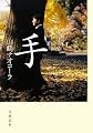 手