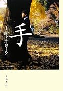 手