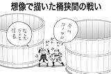 爆笑問題の太閤記-