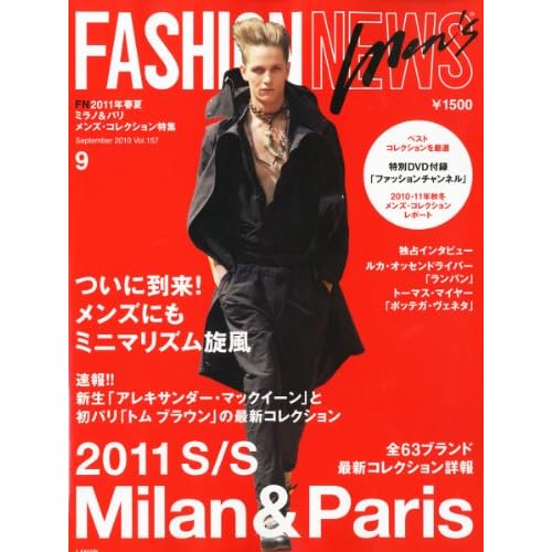 ファッションニュース 2010年9月号