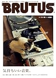 BRUTUS (ブルータス) 2011年 11/15号 [雑誌]
