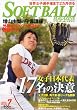SOFT BALL MAGAZINE (ソフトボールマガジン) 2012年 07月号 [雑誌]