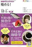 極める！　2010年12・1月　杉浦太陽の鮮魚学／石井正則の珈琲学 (知楽遊学シリーズ) 画像