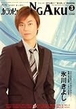 カラオケ ONGAKU (オンガク) 2008年 03月号 [雑誌]の画像