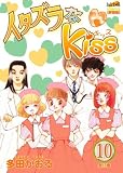 ���������Kiss 10 (10) (�ե����٥륳�ߥå��� CLASSICO)
