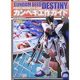 GUNDAM SEED DESTINYカンペキ工作ガイド (Dセレクション―電撃ホビーマガジンHOW TOシリーズ) GUNDAM SEED DESTINYカンペキ工作ガイド (Dセレクション―電撃ホビーマガジンHOW TOシリーズ)