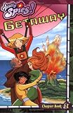 Getaway (Totally Spies Chapter Books)